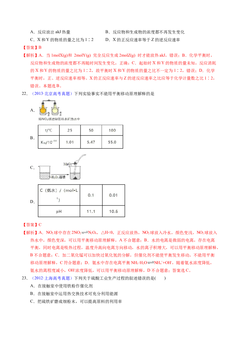 专题53化学平衡的建立与移动（A）（解析卷）_近10年高考真题汇编（必刷）_十年（2014-2024）高考化学真题分项汇编（全国通用）_十年（2014-2023）高考化学真题分项汇编（全国通用）