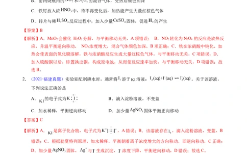 专题53化学平衡的建立与移动（A）（解析卷）_近10年高考真题汇编（必刷）_十年（2014-2024）高考化学真题分项汇编（全国通用）_十年（2014-2023）高考化学真题分项汇编（全国通用）