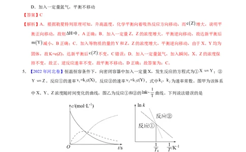 专题53化学平衡的建立与移动（A）（解析卷）_近10年高考真题汇编（必刷）_十年（2014-2024）高考化学真题分项汇编（全国通用）_十年（2014-2023）高考化学真题分项汇编（全国通用）