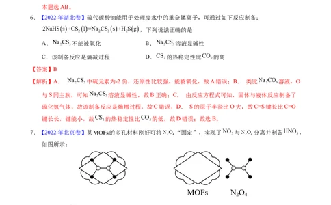 专题53化学平衡的建立与移动（A）（解析卷）_近10年高考真题汇编（必刷）_十年（2014-2024）高考化学真题分项汇编（全国通用）_十年（2014-2023）高考化学真题分项汇编（全国通用）