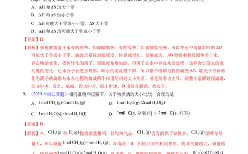 专题53化学平衡的建立与移动（A）（解析卷）_近10年高考真题汇编（必刷）_十年（2014-2024）高考化学真题分项汇编（全国通用）_十年（2014-2023）高考化学真题分项汇编（全国通用）