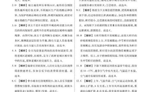 地理高三地理答案（2026届高三年级9月份联考）_2025年10月_251001广东衡水金卷2026届高三年级9月份联考（全科）_广东省衡水金卷2025-2026学年高三上学期9月月考地理试题（含答案）