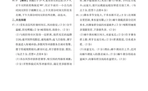 地理高三地理答案（2026届高三年级9月份联考）_2025年10月_251001广东衡水金卷2026届高三年级9月份联考（全科）_广东省衡水金卷2025-2026学年高三上学期9月月考地理试题（含答案）