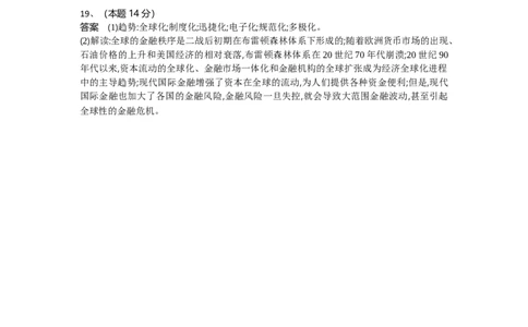 高三历史试题答案_2025年3月_250318湖北省部分高中协作体2025届高三下学期3月一模联考_湖北省部分高中协作体2025届高三下学期3月一模联考历史试题（含答案）