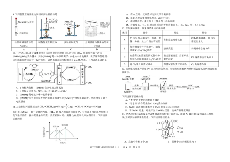 襄阳五中2025届高三下学期5月适应性考试（一）化学_2025年5月_250510湖北省襄阳五中2025届高三下学期5月适应性考试（一）（全科）