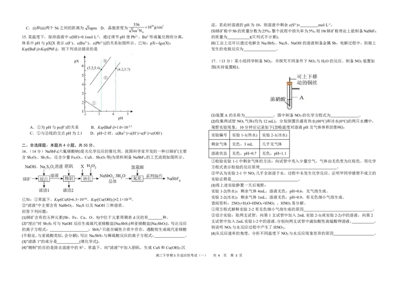 襄阳五中2025届高三下学期5月适应性考试（一）化学_2025年5月_250510湖北省襄阳五中2025届高三下学期5月适应性考试（一）（全科）