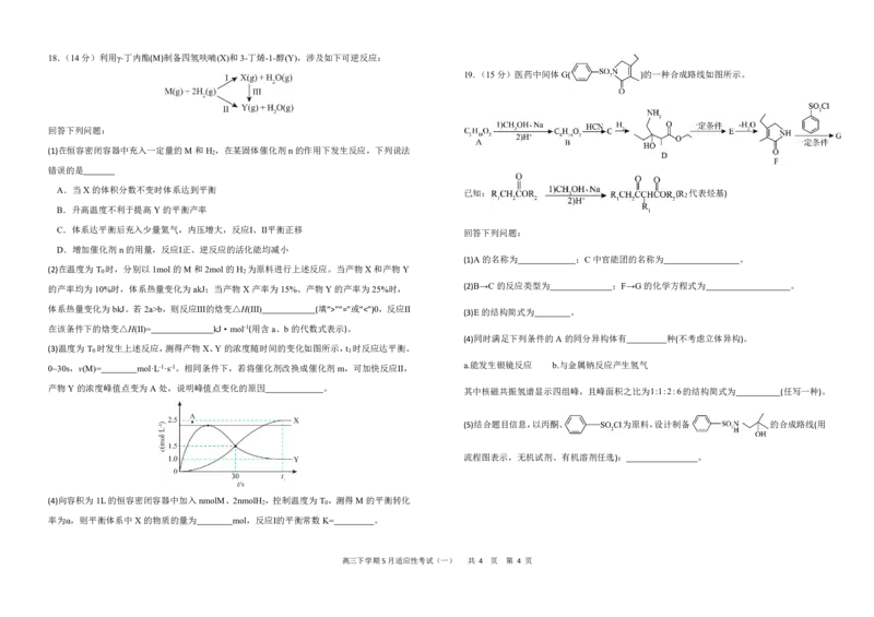 襄阳五中2025届高三下学期5月适应性考试（一）化学_2025年5月_250510湖北省襄阳五中2025届高三下学期5月适应性考试（一）（全科）