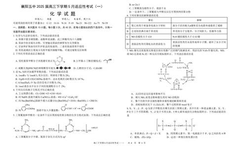 襄阳五中2025届高三下学期5月适应性考试（一）化学_2025年5月_250510湖北省襄阳五中2025届高三下学期5月适应性考试（一）（全科）