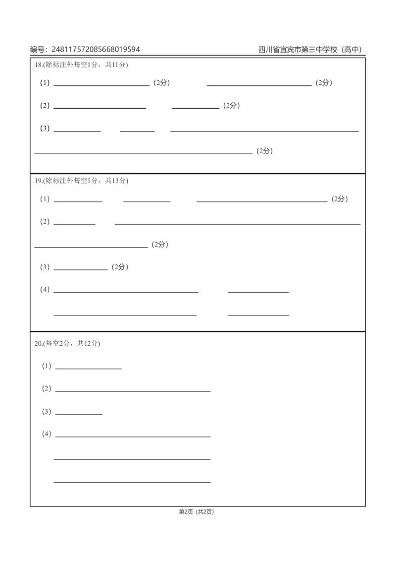宜宾三中高2023级高三第一次模拟考试生物答题卡_2025年9月_250922四川省宜宾三中高2023级高三第一次模拟考试（全科）_宜宾三中高2023级高三第一次模拟考试+生物