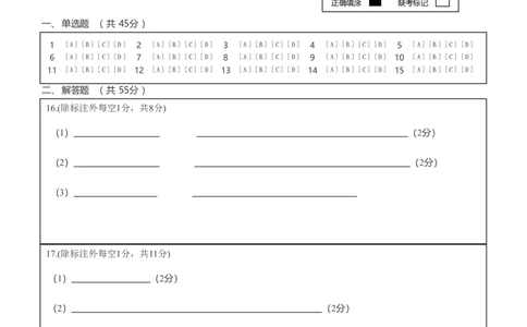 宜宾三中高2023级高三第一次模拟考试生物答题卡_2025年9月_250922四川省宜宾三中高2023级高三第一次模拟考试（全科）_宜宾三中高2023级高三第一次模拟考试+生物