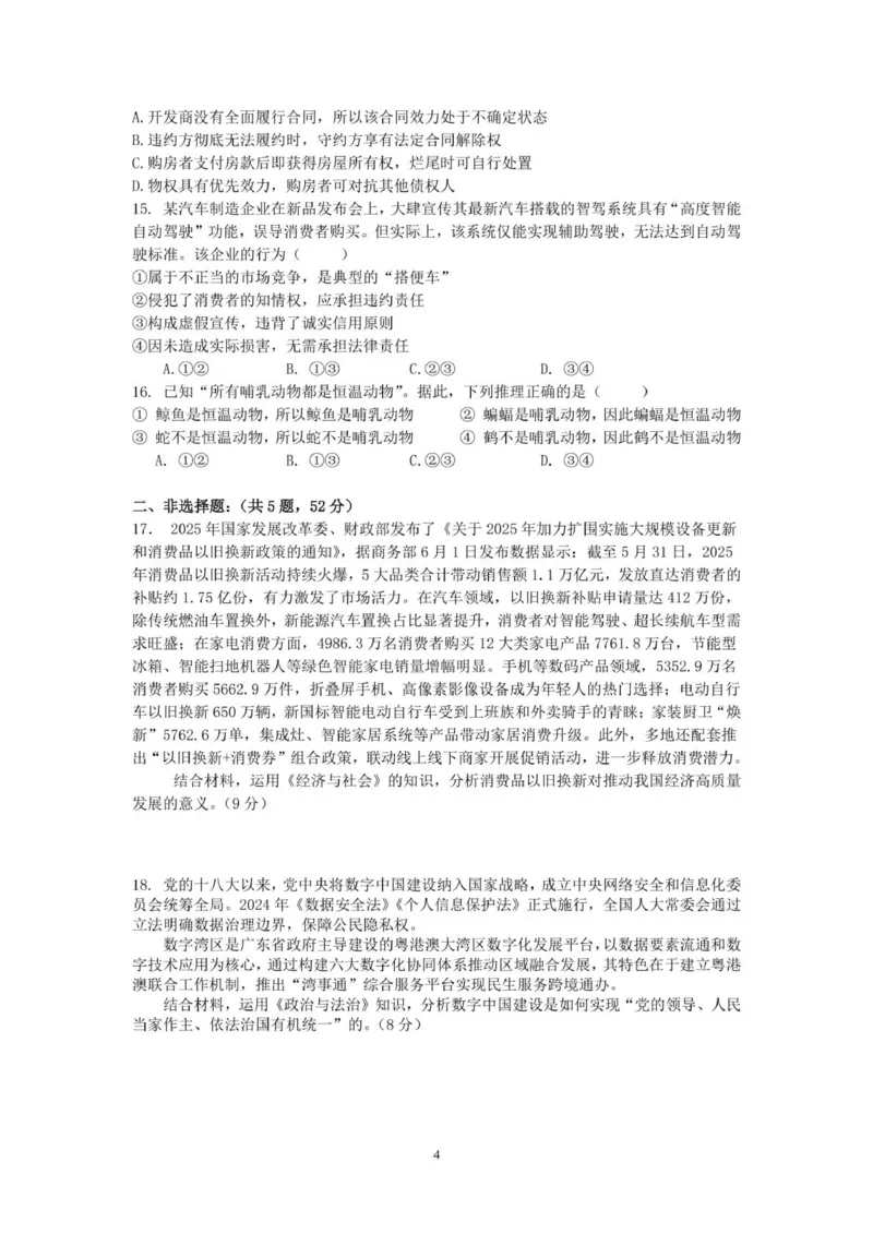 政治试卷-广东六校联盟2026届高三第一次联考_2025年8月_250809广东六校联盟2026届高三第一次联考_广东省六校联盟2026届高三上学期第一次联考政治