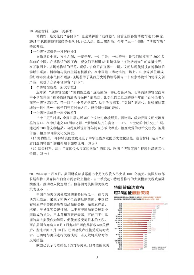 政治试卷-广东六校联盟2026届高三第一次联考_2025年8月_250809广东六校联盟2026届高三第一次联考_广东省六校联盟2026届高三上学期第一次联考政治