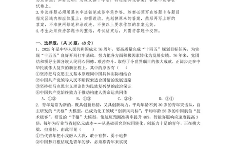 政治试卷-广东六校联盟2026届高三第一次联考_2025年8月_250809广东六校联盟2026届高三第一次联考_广东省六校联盟2026届高三上学期第一次联考政治