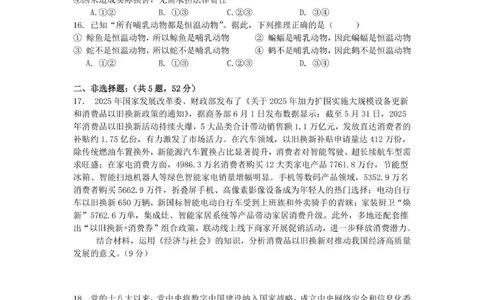 政治试卷-广东六校联盟2026届高三第一次联考_2025年8月_250809广东六校联盟2026届高三第一次联考_广东省六校联盟2026届高三上学期第一次联考政治