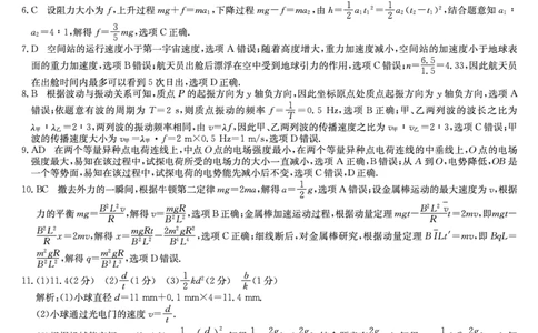 物理（A）答案-安徽省九师联盟2026届高三9月开学联考_2025年9月_250914安徽省九师联盟2026届高三9月开学联考（全科）