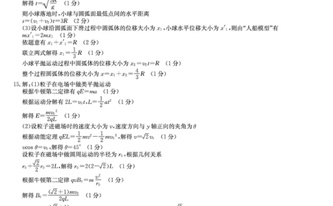 物理（A）答案-安徽省九师联盟2026届高三9月开学联考_2025年9月_250914安徽省九师联盟2026届高三9月开学联考（全科）