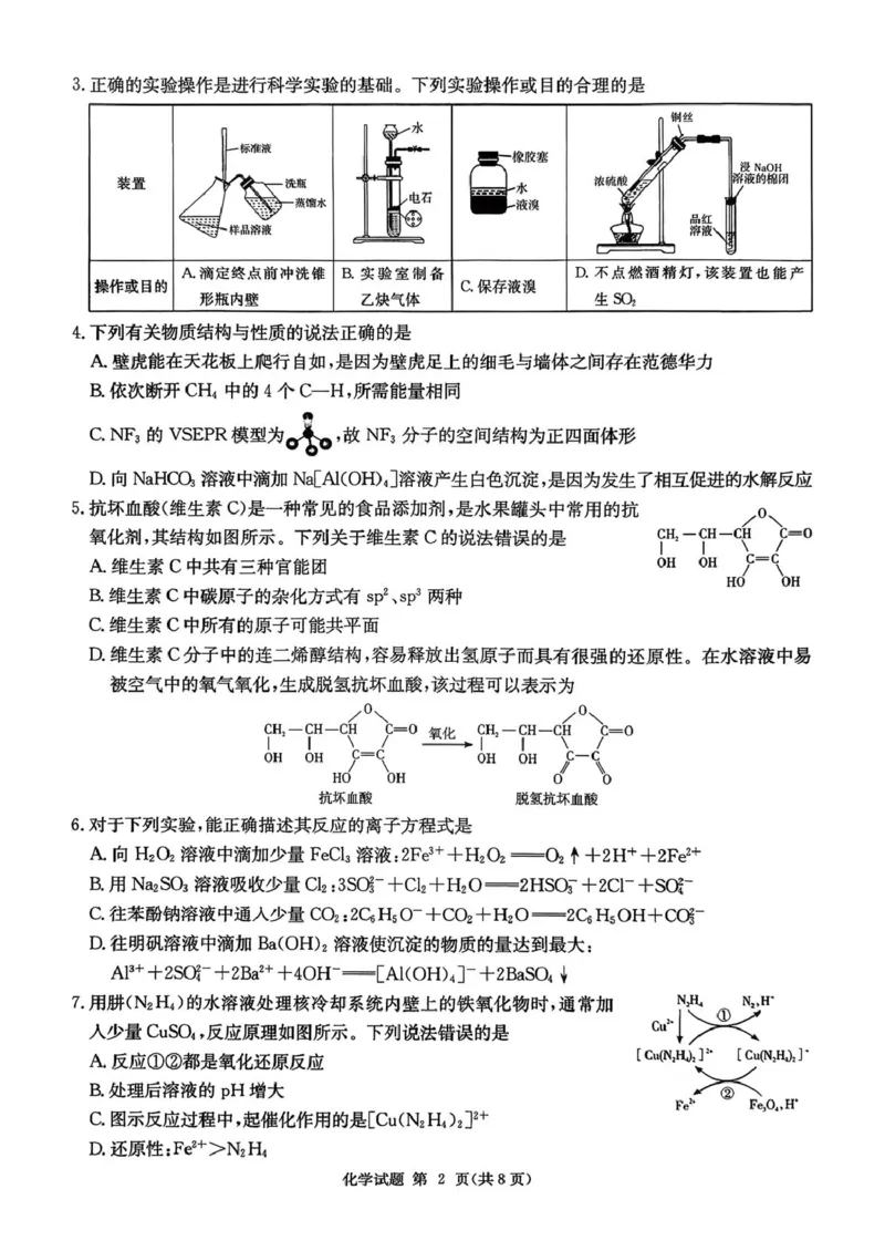 湖南九校联盟2026届高三上学期9月第一次联考化学试题_2025年10月_251001湖南九校联盟2026届高三上学期9月第一次联考（全科）_湖南省九校联盟2026届高三上学期9月第一次联考化学试题