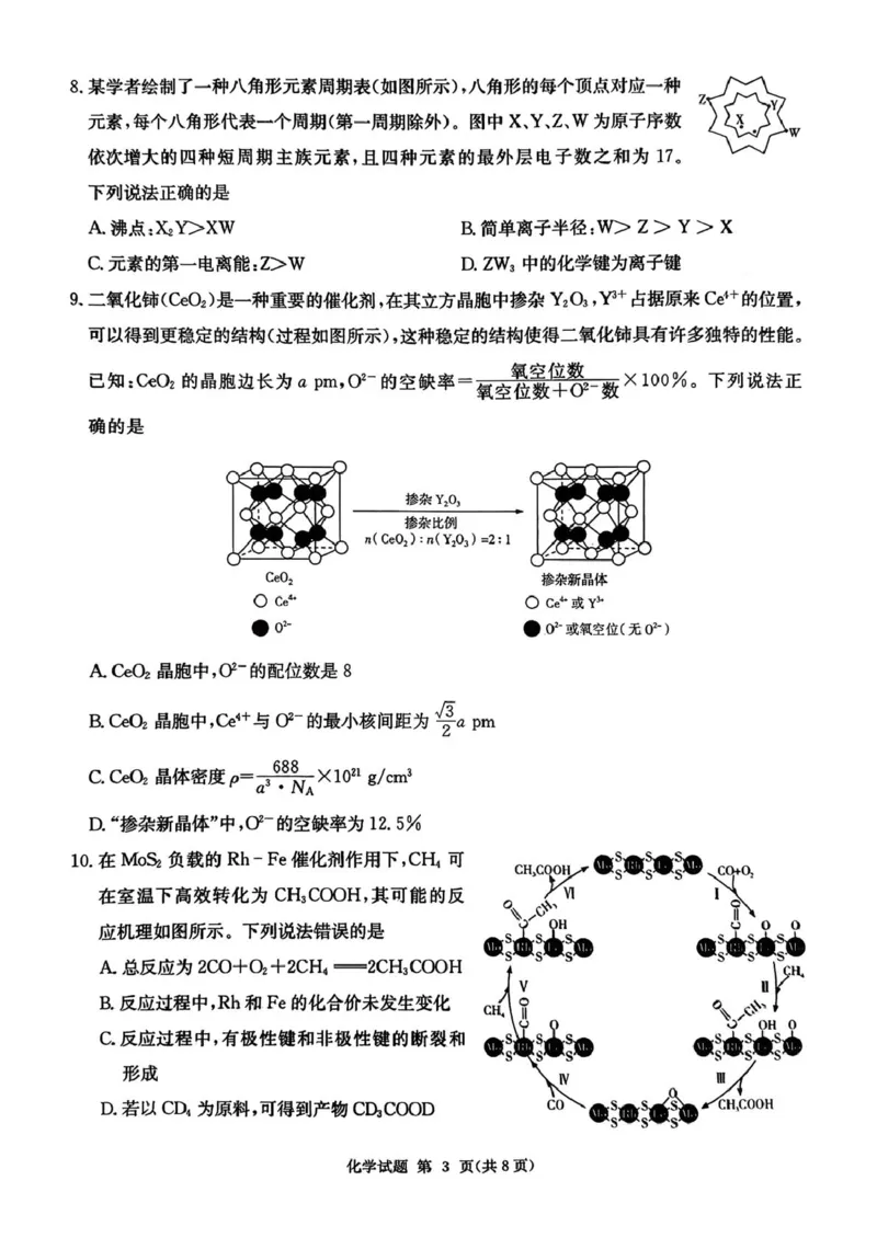 湖南九校联盟2026届高三上学期9月第一次联考化学试题_2025年10月_251001湖南九校联盟2026届高三上学期9月第一次联考（全科）_湖南省九校联盟2026届高三上学期9月第一次联考化学试题