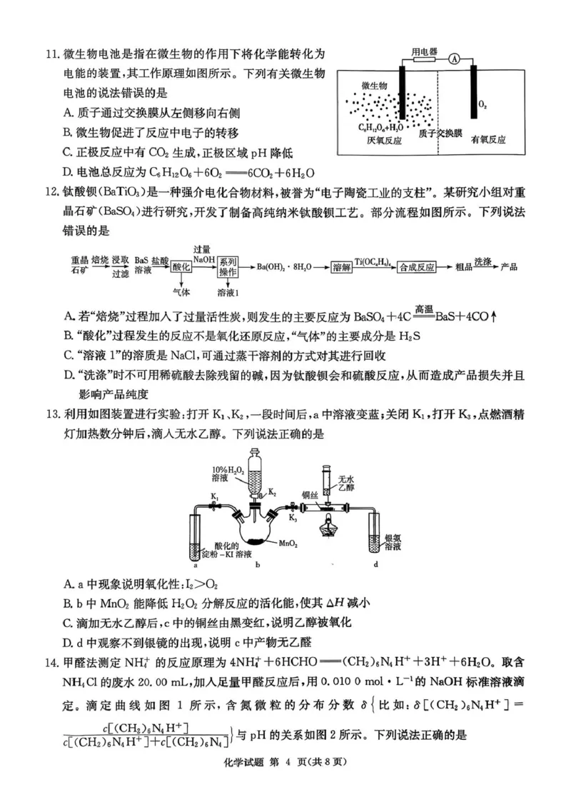 湖南九校联盟2026届高三上学期9月第一次联考化学试题_2025年10月_251001湖南九校联盟2026届高三上学期9月第一次联考（全科）_湖南省九校联盟2026届高三上学期9月第一次联考化学试题
