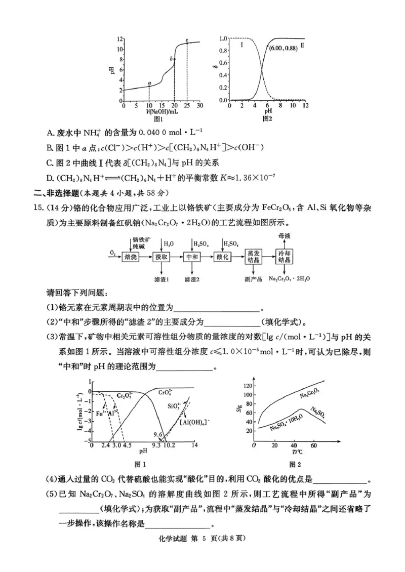 湖南九校联盟2026届高三上学期9月第一次联考化学试题_2025年10月_251001湖南九校联盟2026届高三上学期9月第一次联考（全科）_湖南省九校联盟2026届高三上学期9月第一次联考化学试题