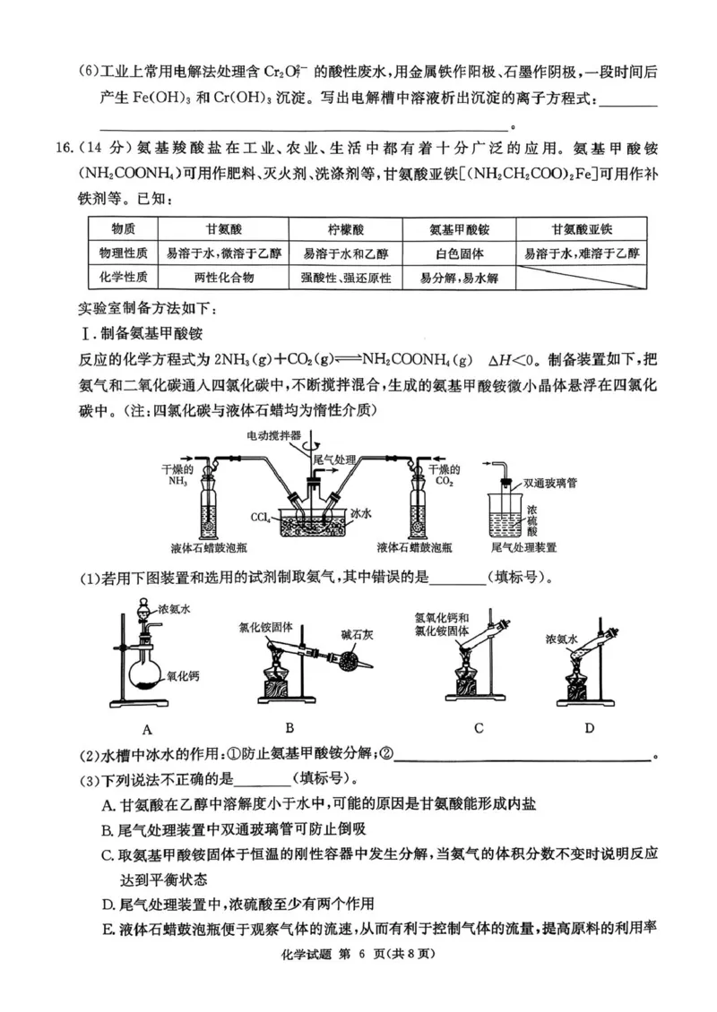 湖南九校联盟2026届高三上学期9月第一次联考化学试题_2025年10月_251001湖南九校联盟2026届高三上学期9月第一次联考（全科）_湖南省九校联盟2026届高三上学期9月第一次联考化学试题