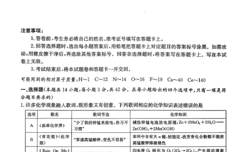 湖南九校联盟2026届高三上学期9月第一次联考化学试题_2025年10月_251001湖南九校联盟2026届高三上学期9月第一次联考（全科）_湖南省九校联盟2026届高三上学期9月第一次联考化学试题