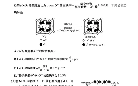 湖南九校联盟2026届高三上学期9月第一次联考化学试题_2025年10月_251001湖南九校联盟2026届高三上学期9月第一次联考（全科）_湖南省九校联盟2026届高三上学期9月第一次联考化学试题