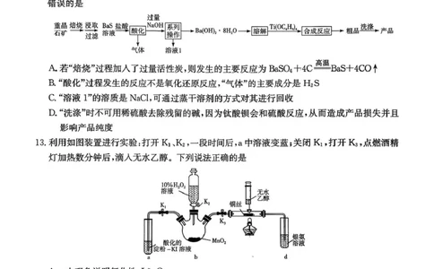 湖南九校联盟2026届高三上学期9月第一次联考化学试题_2025年10月_251001湖南九校联盟2026届高三上学期9月第一次联考（全科）_湖南省九校联盟2026届高三上学期9月第一次联考化学试题