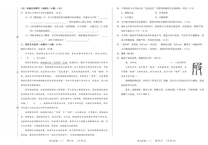 新时代高中教育联合体2025年秋季高三开学摸底考-附加测试卷语文_2025年9月_250911黑龙江省新时代高中教育联合体2025-2026学年高三上学期开学摸底考试（全科）