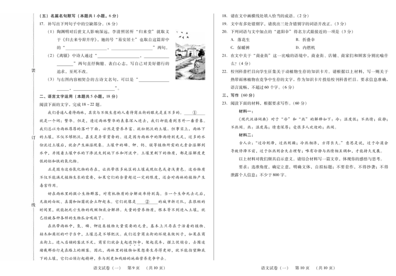 新时代高中教育联合体2025年秋季高三开学摸底考-附加测试卷语文_2025年9月_250911黑龙江省新时代高中教育联合体2025-2026学年高三上学期开学摸底考试（全科）