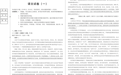 新时代高中教育联合体2025年秋季高三开学摸底考-附加测试卷语文_2025年9月_250911黑龙江省新时代高中教育联合体2025-2026学年高三上学期开学摸底考试（全科）