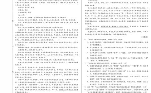 新时代高中教育联合体2025年秋季高三开学摸底考-附加测试卷语文_2025年9月_250911黑龙江省新时代高中教育联合体2025-2026学年高三上学期开学摸底考试（全科）