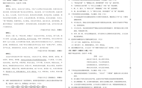新时代高中教育联合体2025年秋季高三开学摸底考-附加测试卷语文_2025年9月_250911黑龙江省新时代高中教育联合体2025-2026学年高三上学期开学摸底考试（全科）