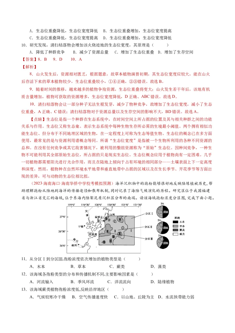专题06自然地理环境的整体性与差异性（内含植被与土壤）学易金卷：2023年高考真题和模拟题地理分项汇编（解析卷）_近10年高考真题汇编（必刷）