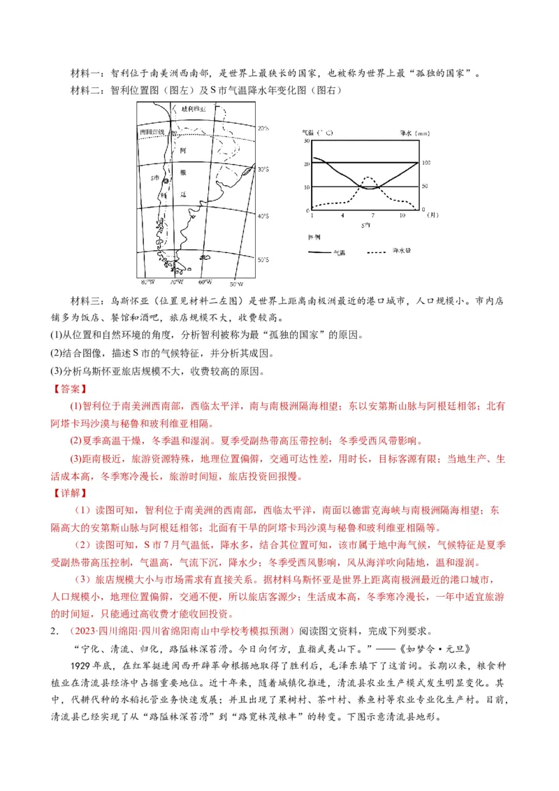 专题06自然地理环境的整体性与差异性（内含植被与土壤）学易金卷：2023年高考真题和模拟题地理分项汇编（解析卷）_近10年高考真题汇编（必刷）