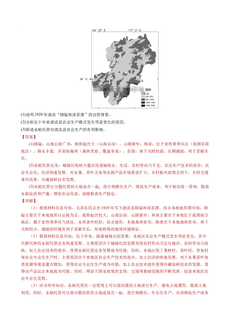 专题06自然地理环境的整体性与差异性（内含植被与土壤）学易金卷：2023年高考真题和模拟题地理分项汇编（解析卷）_近10年高考真题汇编（必刷）