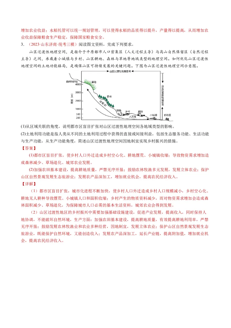 专题06自然地理环境的整体性与差异性（内含植被与土壤）学易金卷：2023年高考真题和模拟题地理分项汇编（解析卷）_近10年高考真题汇编（必刷）
