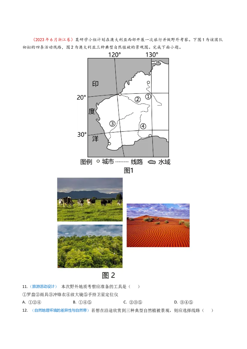 专题06自然地理环境的整体性与差异性（内含植被与土壤）学易金卷：2023年高考真题和模拟题地理分项汇编（解析卷）_近10年高考真题汇编（必刷）