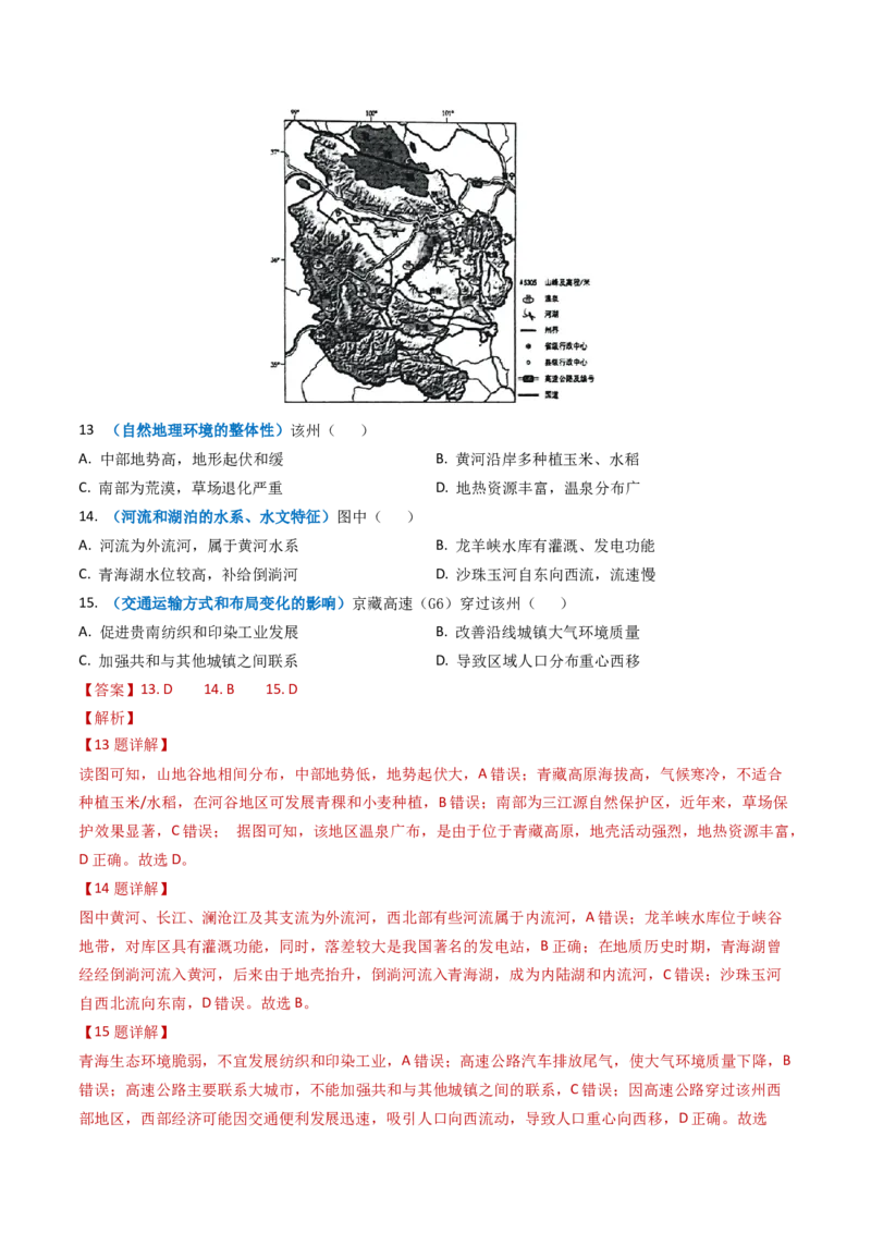 专题06自然地理环境的整体性与差异性（内含植被与土壤）学易金卷：2023年高考真题和模拟题地理分项汇编（解析卷）_近10年高考真题汇编（必刷）