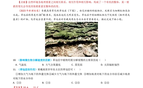 专题06自然地理环境的整体性与差异性（内含植被与土壤）学易金卷：2023年高考真题和模拟题地理分项汇编（解析卷）_近10年高考真题汇编（必刷）