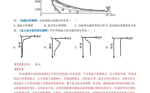 专题06自然地理环境的整体性与差异性（内含植被与土壤）学易金卷：2023年高考真题和模拟题地理分项汇编（解析卷）_近10年高考真题汇编（必刷）