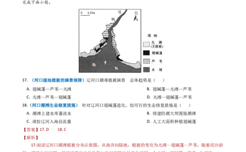 专题06自然地理环境的整体性与差异性（内含植被与土壤）学易金卷：2023年高考真题和模拟题地理分项汇编（解析卷）_近10年高考真题汇编（必刷）