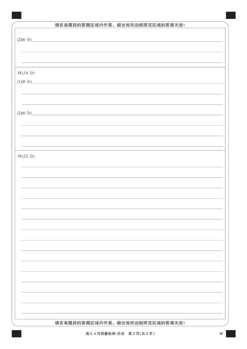 历史黑卡-4月质量检测（W）_2025年5月_250511湖北省九师联盟2025届高三4月质量检测（W）（全科）