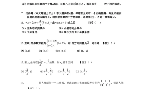 2010年高考数学试卷（理）（上海）（空白卷）_数学历年高考真题_新&middot;PDF版2008-2025&middot;高考数学真题_数学（按省份分类）2008-2025_2008-2025&middot;（上海）数学高考真题