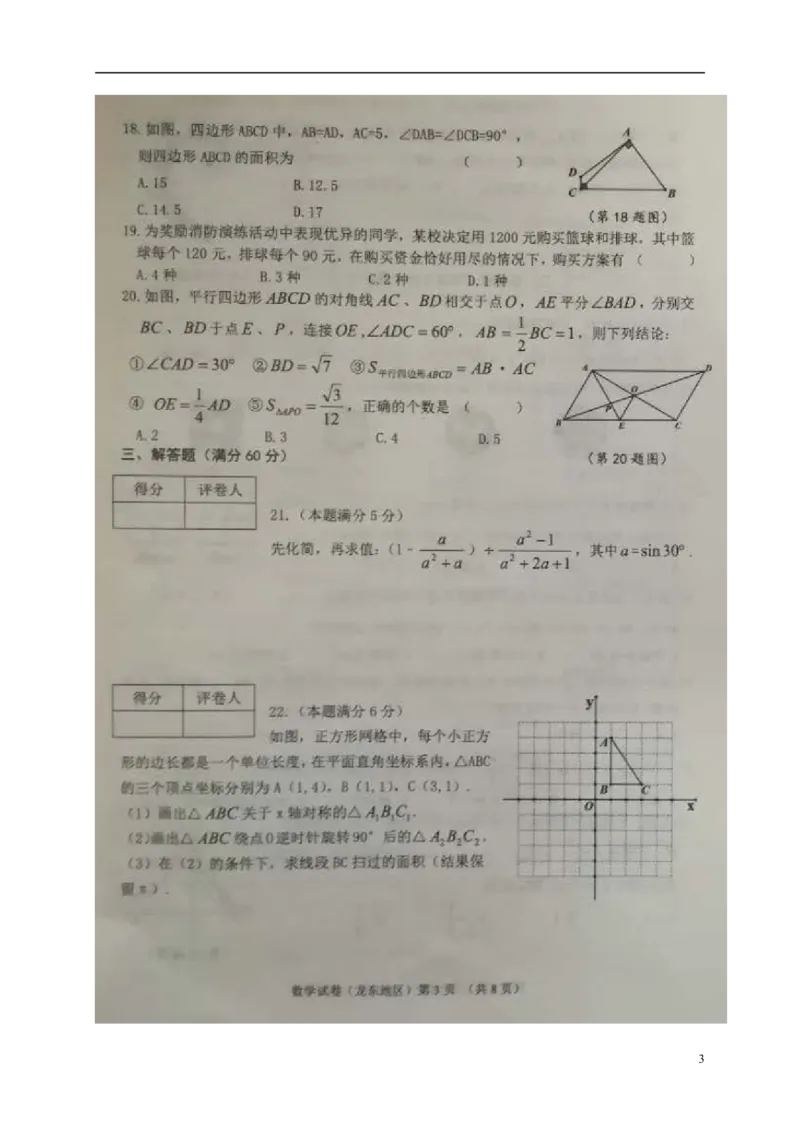 黑龙江省龙东地区2018年中考数学真题试题（扫描版，含答案）_中考真题_2.数学中考真题2015-2024年_2018年全国中考数学258份