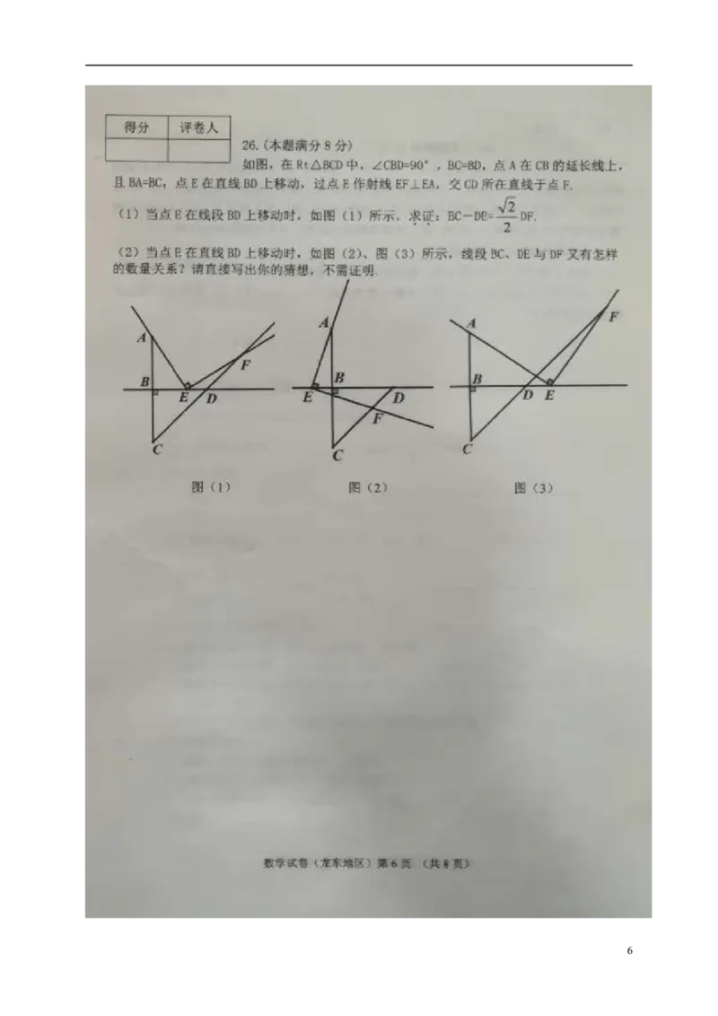 黑龙江省龙东地区2018年中考数学真题试题（扫描版，含答案）_中考真题_2.数学中考真题2015-2024年_2018年全国中考数学258份