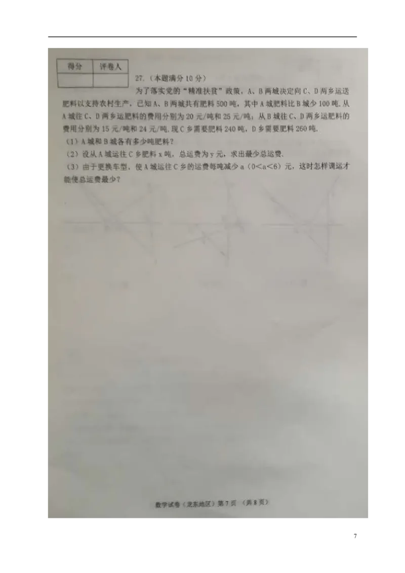 黑龙江省龙东地区2018年中考数学真题试题（扫描版，含答案）_中考真题_2.数学中考真题2015-2024年_2018年全国中考数学258份