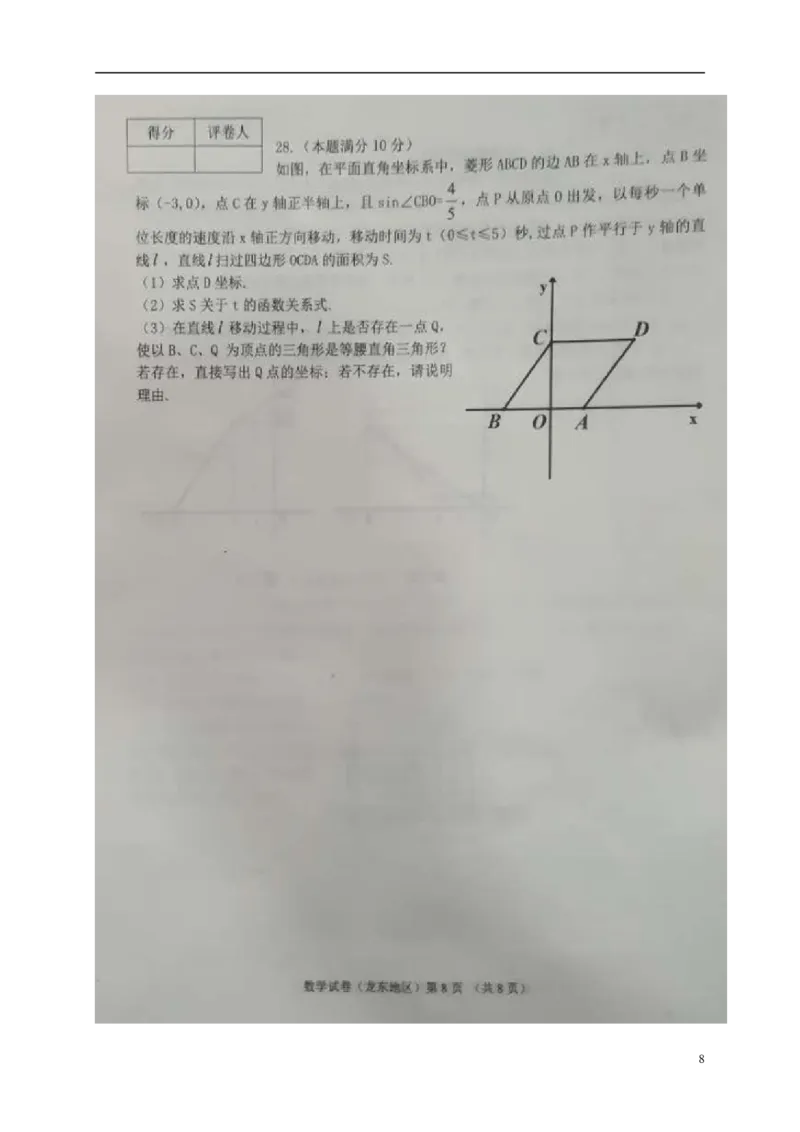 黑龙江省龙东地区2018年中考数学真题试题（扫描版，含答案）_中考真题_2.数学中考真题2015-2024年_2018年全国中考数学258份