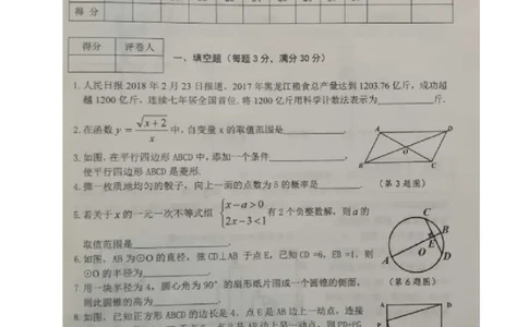 黑龙江省龙东地区2018年中考数学真题试题（扫描版，含答案）_中考真题_2.数学中考真题2015-2024年_2018年全国中考数学258份