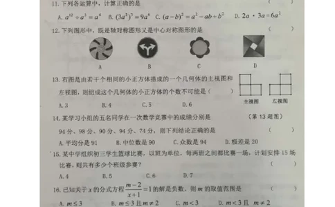 黑龙江省龙东地区2018年中考数学真题试题（扫描版，含答案）_中考真题_2.数学中考真题2015-2024年_2018年全国中考数学258份
